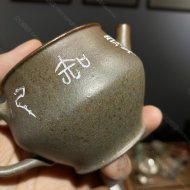 古執一式